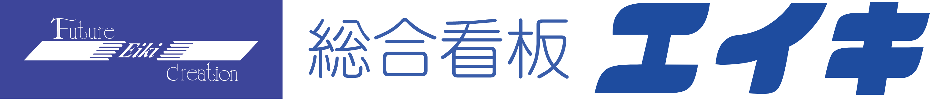 有限会社エイキ